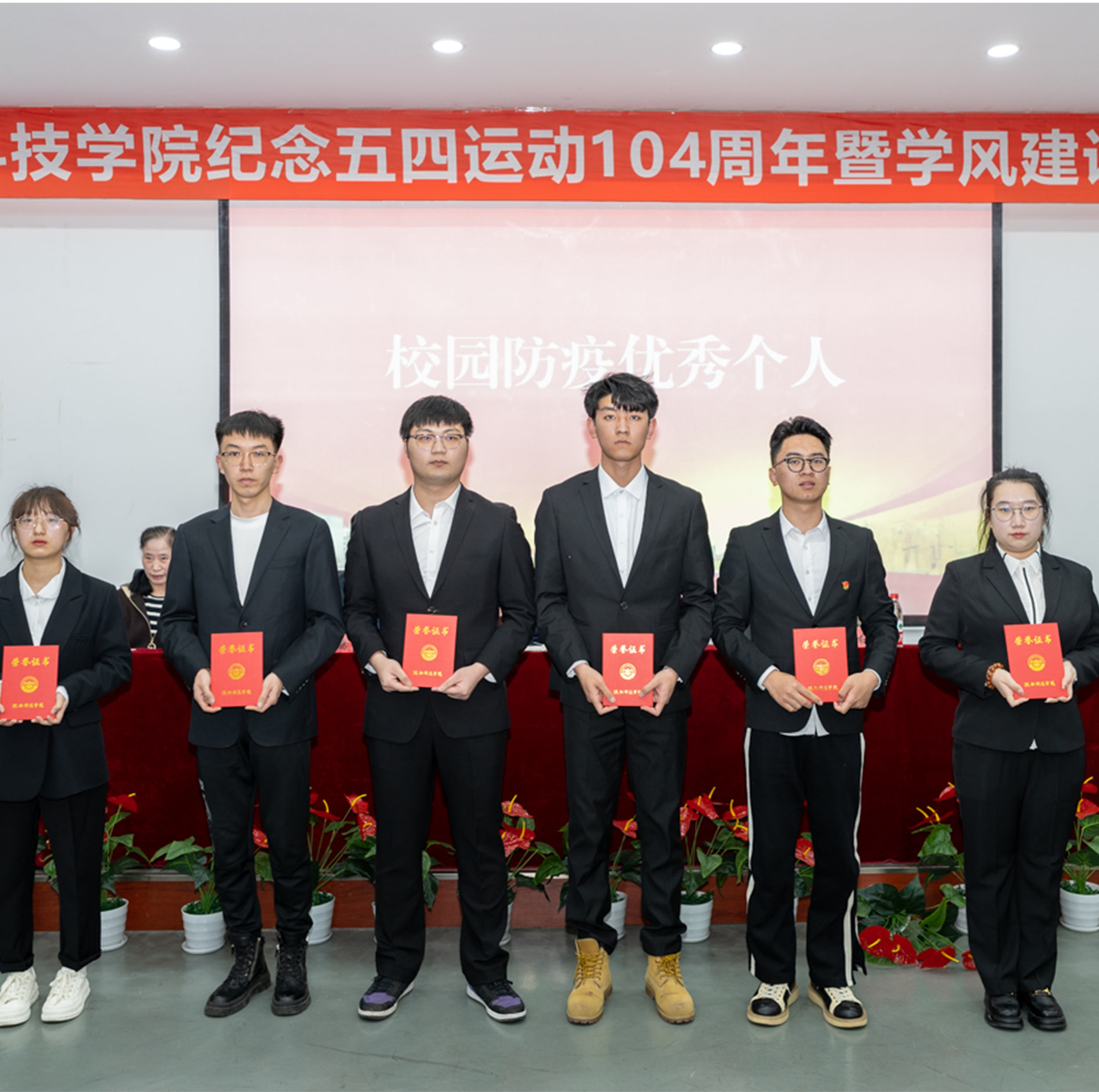 比分网(中国)官方网站召开纪念五四运动104周年暨学风建设表彰大会
